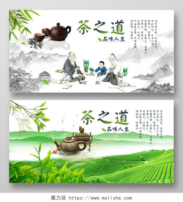 茶道茶叶茶文化广告宣传海报创意展板